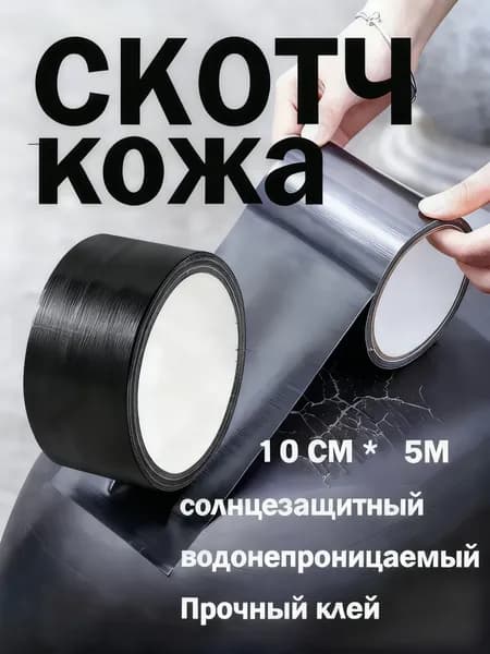 Клейкая лента, 1 шт