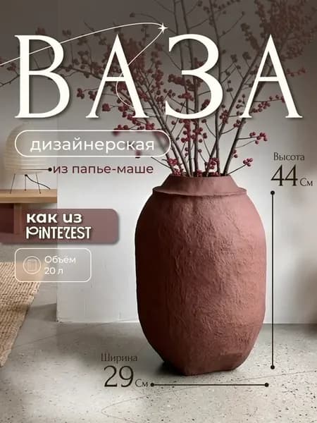 Кашпо напольное 44х29 из папье маше