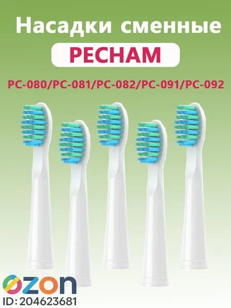 PECHAM Заменные головки зубной щетки для PECHAM PC-080 PC-3111 PC-082 PC-091PC-092 PC-3110 Электрическая зубная щетка щетины сопл
