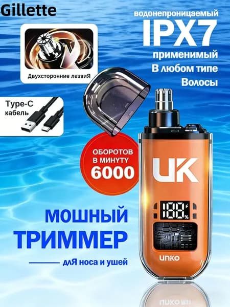 Gillette Триммер для носа и ушей UK-1, кол-во насадок 1
