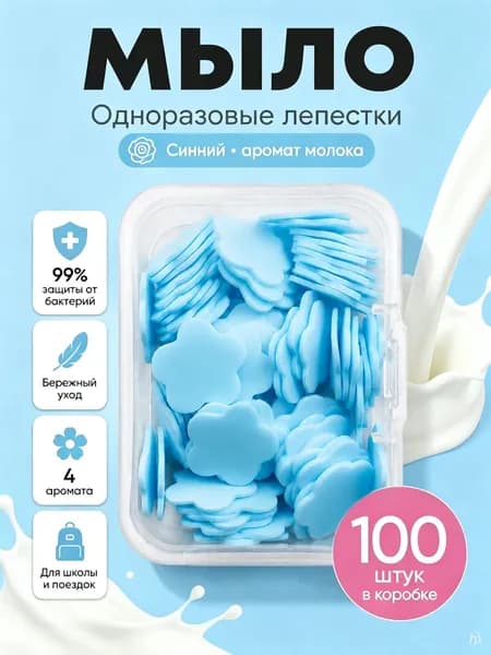 мыло.Мыло-лист одноразовое в форме лепестков Сюрприз-бокс! 90-120 шт. в упаковке!