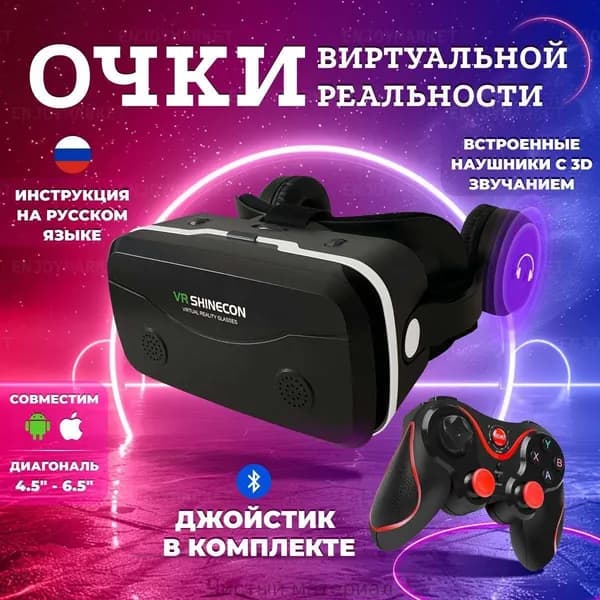 Очки виртуальной реальности с геймпадом, VR очки для телефона с наушниками