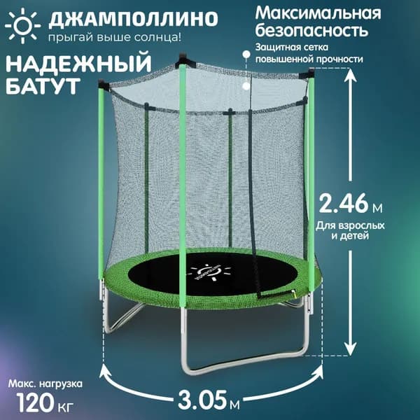 Батут детский каркасный с защитной сеткой от падения / для дачи / для дома / для детей и для взрослых ДЖАМПОЛЛИНО большой размер, семейный, спортивный для улицы диаметр 3,05 м высота 2,46 м