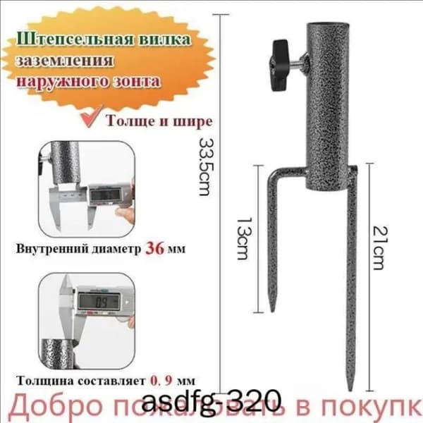 Основание Для Зонтика Для Пляжа И Патио Из Сверхпрочной Нержавеющей Стали 1 Шт.Внутренний диаметр 36 мм