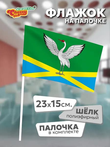 Флаг 23x15 на палочке Забайкальск (Забайкальский край)