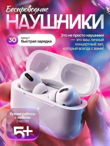 Наушники беспроводные с микрофоном, Bluetooth, белый