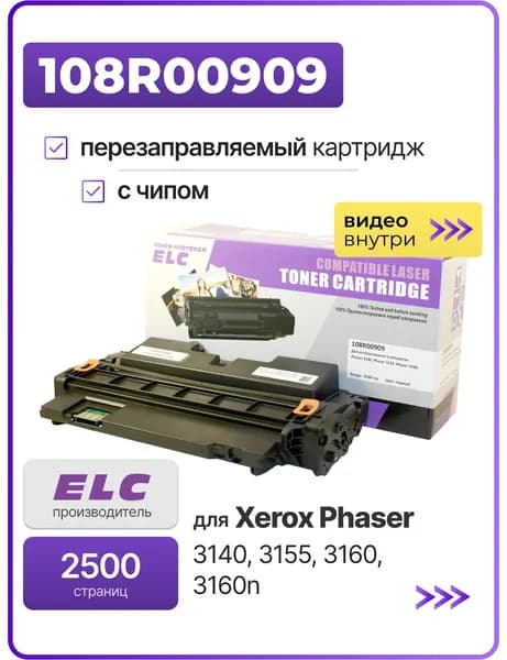Картридж 108R00909 для Xerox Phaser 3140/3155/3160 ELC (2500 стр.) с чипом