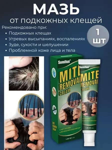 Крем для удаления клещей от демодекоза