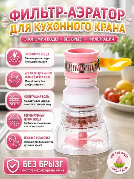 Расширяемый фильтр для крана, кухонный аэратор-насадка на смеситель с минеральными шариками, противоразбрызгивательный водосберегающий распылитель для мытья овощей и фруктов