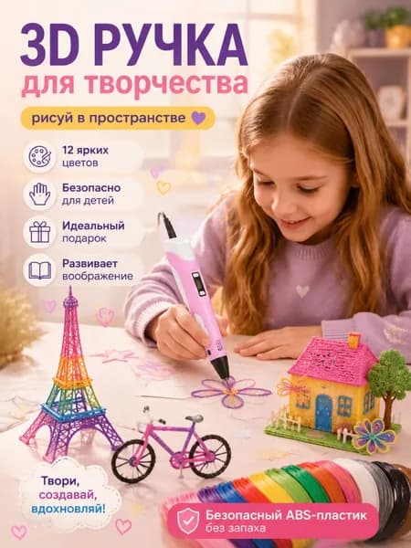 3D ручка розовая для детей творческий набор 12 цветов PLA пластика, подарок девочке на день рождения, детская 3д ручка с дисплеем объемного рисования
