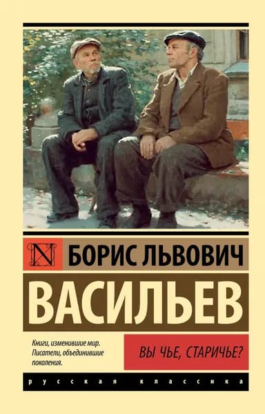 Книга Вы чье, старичье?