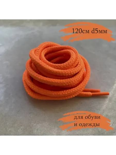 Шнурки 120см оранжевый неон 183 5