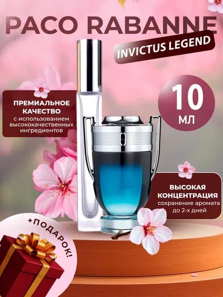 XOXO PARFUMER Наливная парфюмерия Invictus Legend Кубок отливант Инвиктус 10 мл
