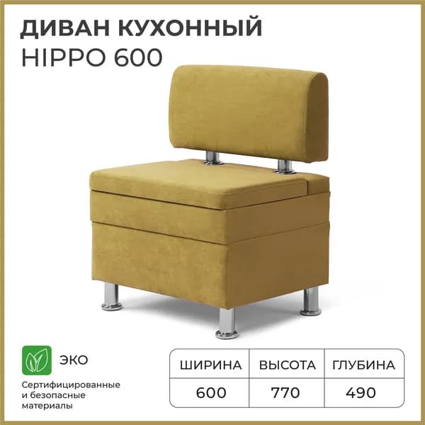 Диван кухонный НОРТА Хиппо 600х490х770 Горчичный, Велюр