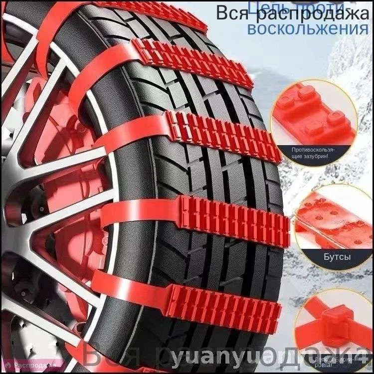 Цепь противоскольжения, длина 93 см, 10 шт.