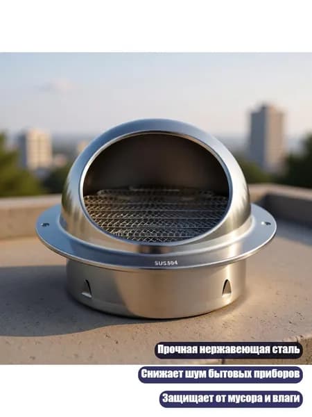 Прочная наружная вентиляционная решетка для снижения шума от бытовых приборов, - 120MM