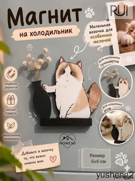 Усятница кошачья для усов