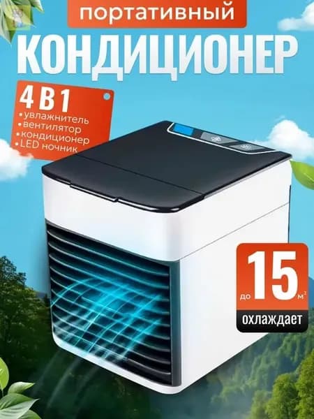 Мини кондиционер охладитель воздуха для дома, мобильный кондиционер увлажнитель и охладитель воздуха с подсветкой , 3 режима работы