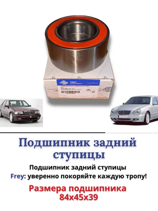Подшипник задний ступицы mercedes 190 201