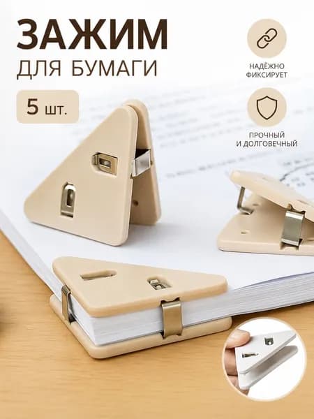 Зажим для бумаги 50 мм, 5 шт.