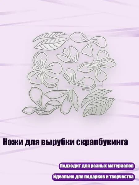 Ножи для вырубки скрапбукинга, - F