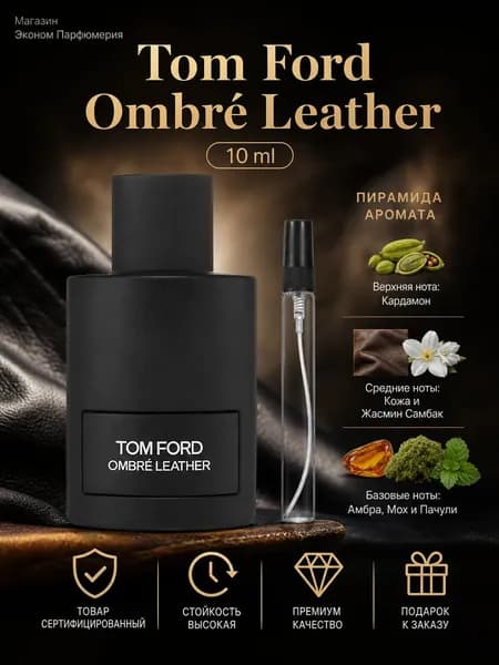 Ombre Leather TF Парфюмерная вода 10 мл Отливант / Распив