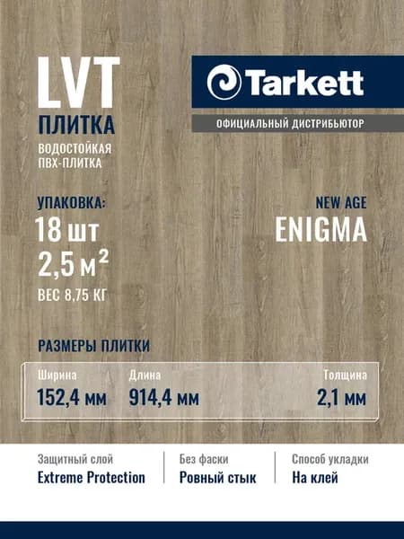 Кварцвиниловая плитка для пола NEW AGE ENIGMA 2,5 м2