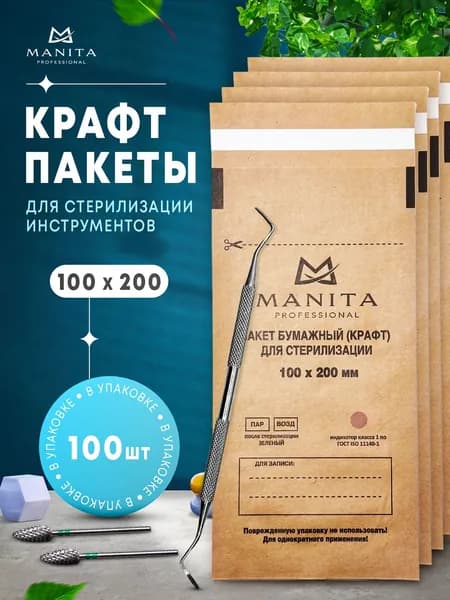 Крафт пакеты 100 200 мм для стерилизации инструментов MANITA, коричневые, одноразовые, для автоклава, 100 шт