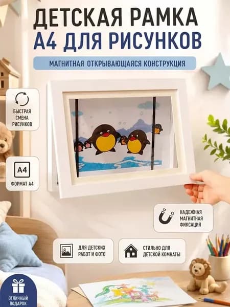 Объемная фоторамка для детских рисунков А4