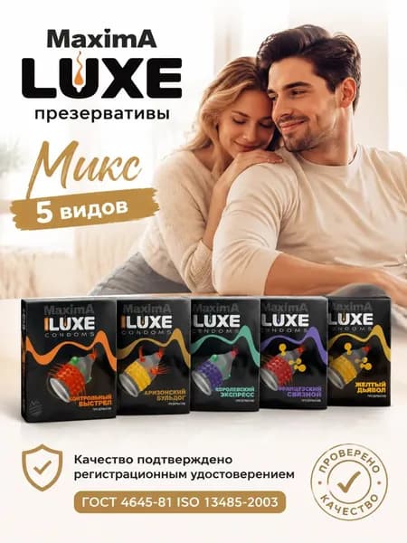 Презервативы MaximA LUXE микс 5 шт