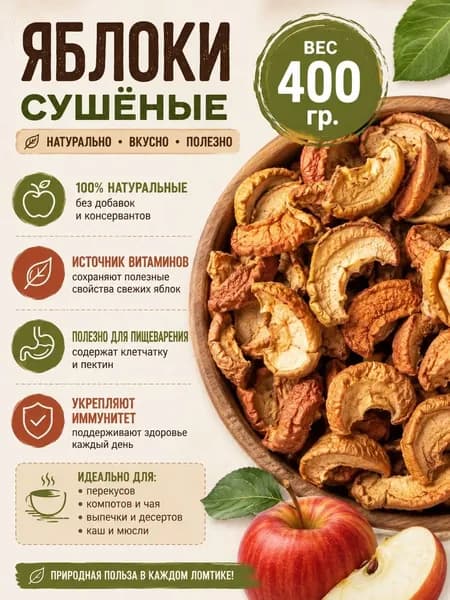 Яблоко сушеное Таджикистан