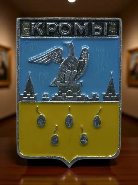 Знак СССР. Герб города Кромы Орловская губерния. Геральдика. Алюминий. На булавке. Советский значок