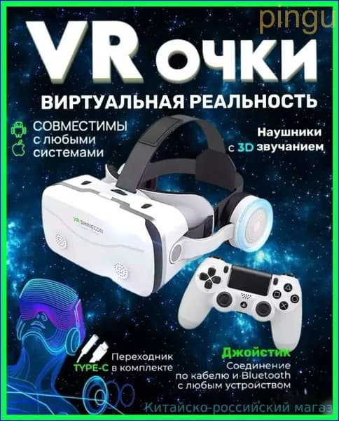 VR-очки