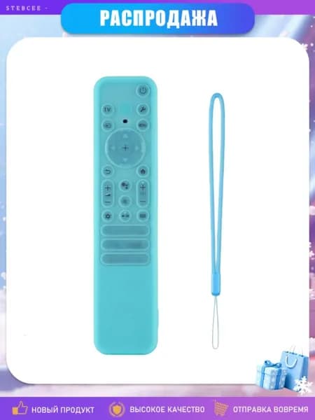 Чехол для пульта RMFTX810P/TX810U/TX811U/TX910U/TX920U из силикона, Светло-голубой