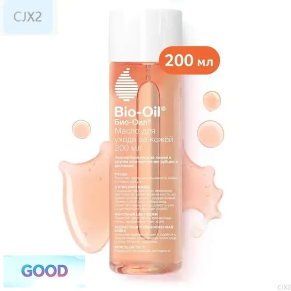 Масло косметическое Bio-Oil от шрамов, растяжек, неровного тона, 200 мл-CJX2