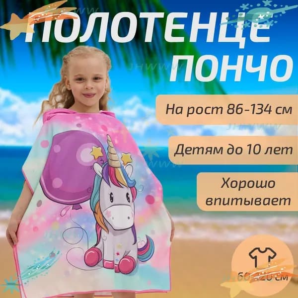 Полотенце детское, Микрофибра, 60x120 см, розовый, фиолетовый, 1 шт.