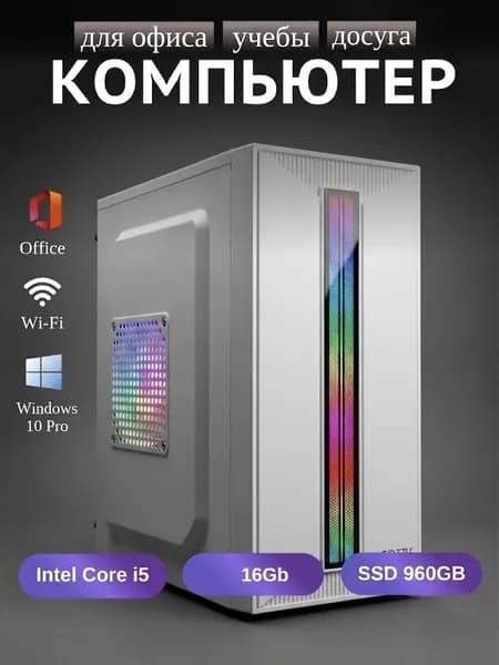 Системный блок (Intel Core i5-4570, RAM 16 ГБ, SSD 960 ГБ, Intel HD Graphics 4600, Windows), белый