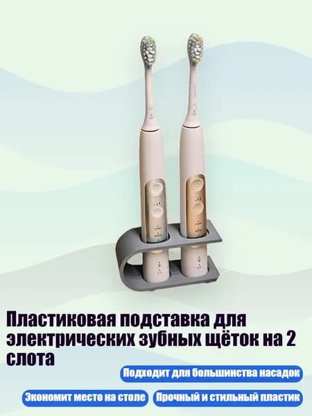 Пластиковая подставка для электрических зубных щёток на 2 слота, - Черное двойное отверстие
