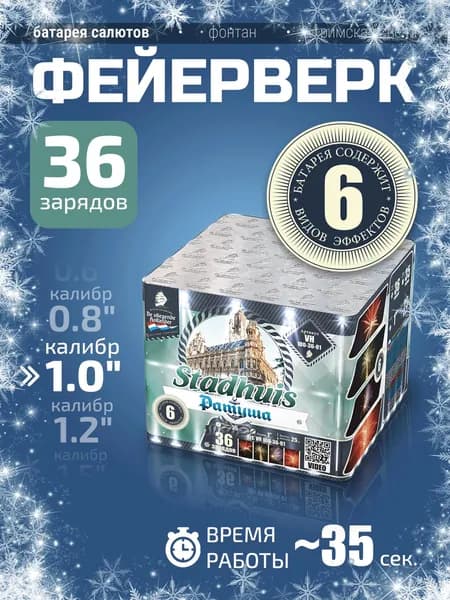 Фейерверк новогодний Ратуша VH100-36-01 - 36 залпов, калибр 1", 35 секунд, 6 эффектов