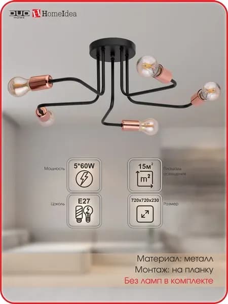Люстра потолочная E27*5*60W без плафона
