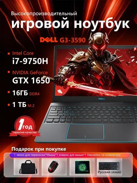 Dell Игровой ноутбук 15.6", Intel Core i7-9750H, RAM 16 ГБ, SSD 1024 ГБ, NVIDIA GeForce GTX 1650 (4 Гб), Windows Pro, черный, Английская раскладка