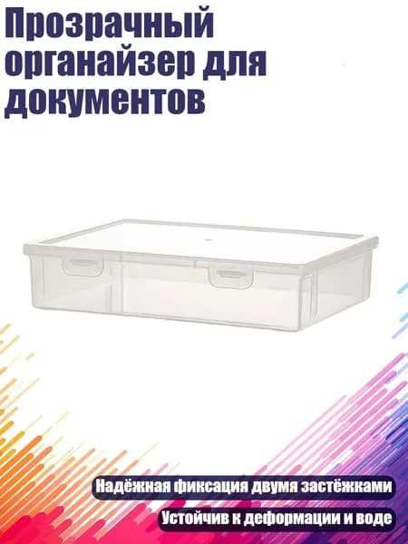 Прозрачный органайзер для документов, - маленький