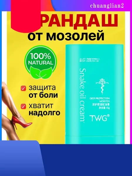Карандаш от появления мозолей / жидкий пластырь стик от мозолей