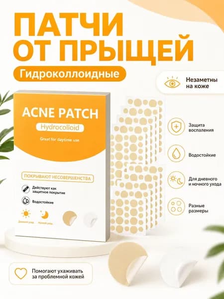 Патчи от прыщей 360 шт, гидроколлоидные прозрачные пластыри для лица, невидимые наклейки от акне, защита и уход за кожей