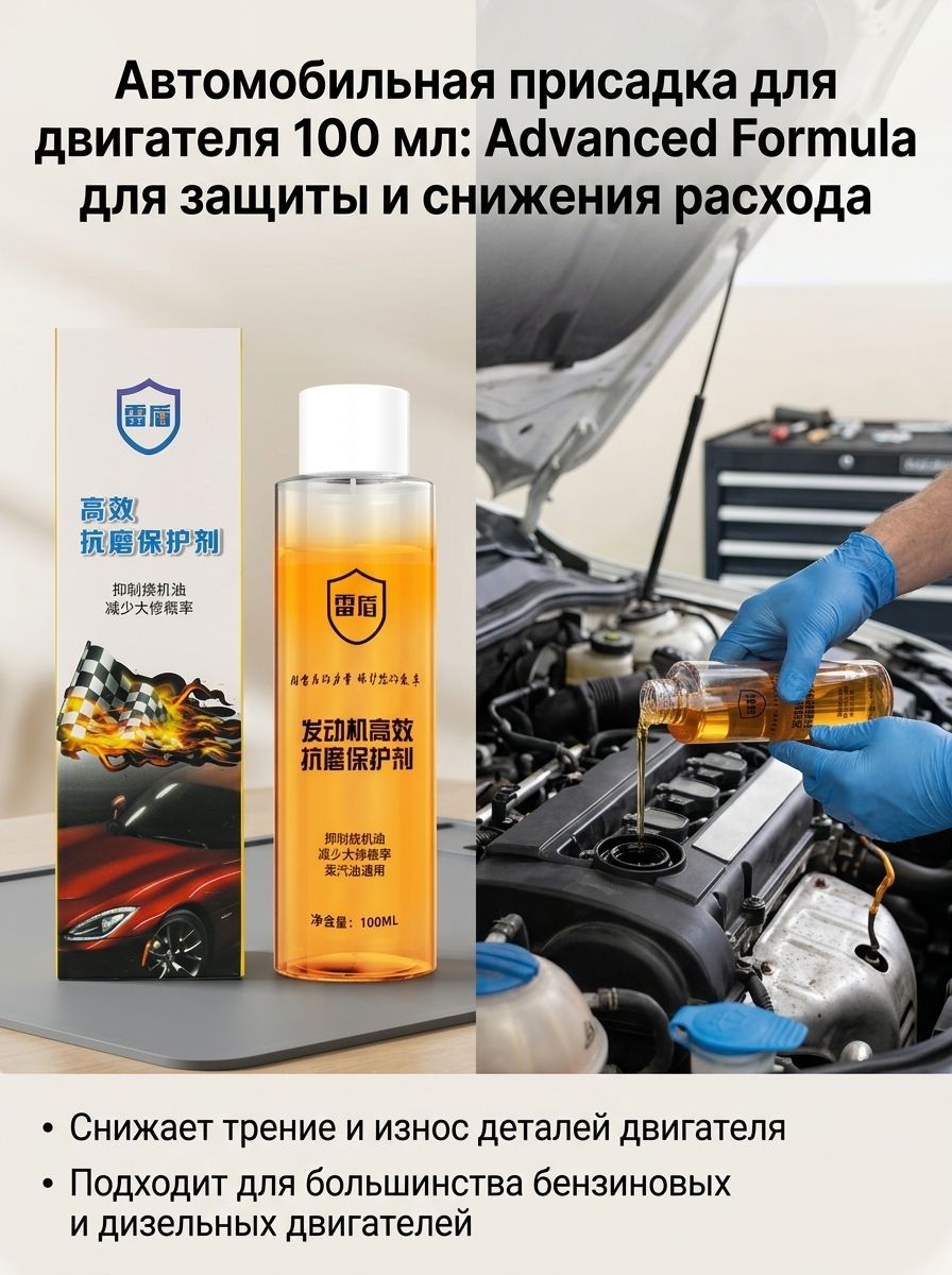 Присадка автомобильная