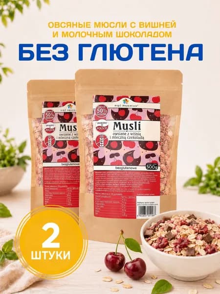 Овсяные мюсли с вишней и молочным шоколадом Piec Przemian без глютена, 2шт x 500г
