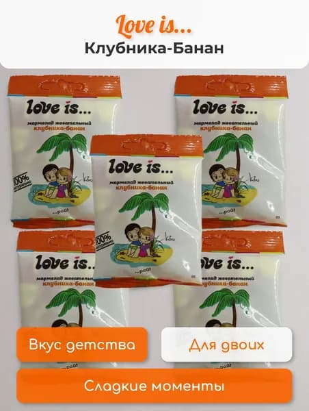 Жевательный мармелад Love Is вкус клубника - банан 20 гр 5 пачек
