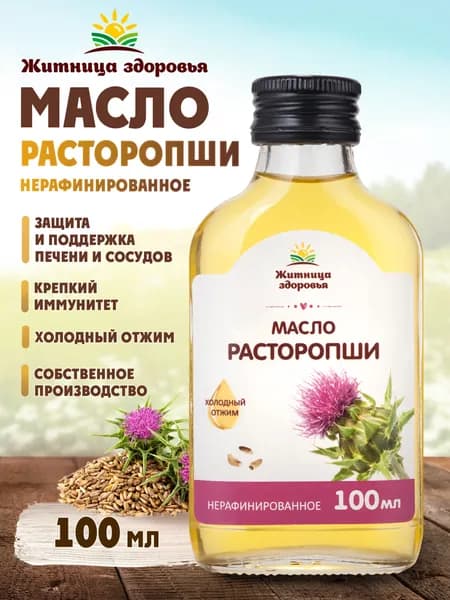 Масло расторопши холодного отжима не фильтрованное 100 мл. в стеклянной бутылке Житница здоровья