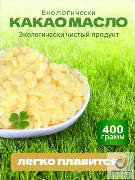Какао-масло Рафинированное 400г. 1шт.
