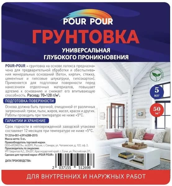 POUR POUR Грунтовка Адгезионная, Влагозащитная 5 л 5 кг